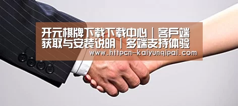 关于开元棋牌
