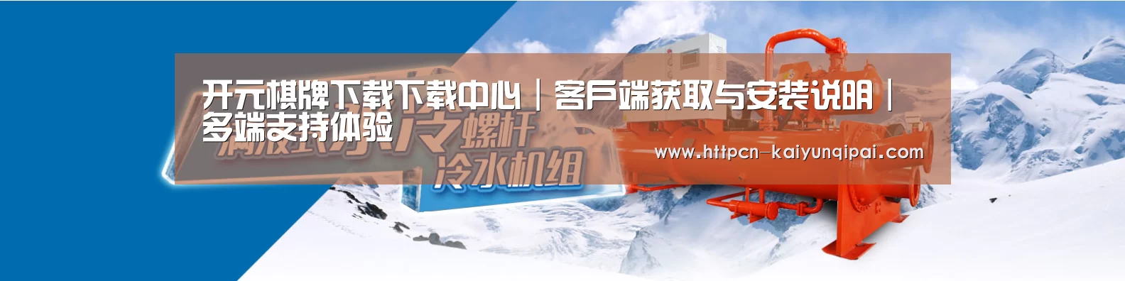 制冷设备机械企业网站模板