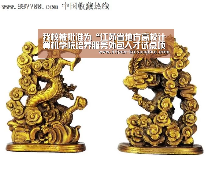 我校被批准为“江苏省地方高校计算机学院培养服务外包人才试点项目”学校“开元棋牌试玩”(图1) 开元棋牌