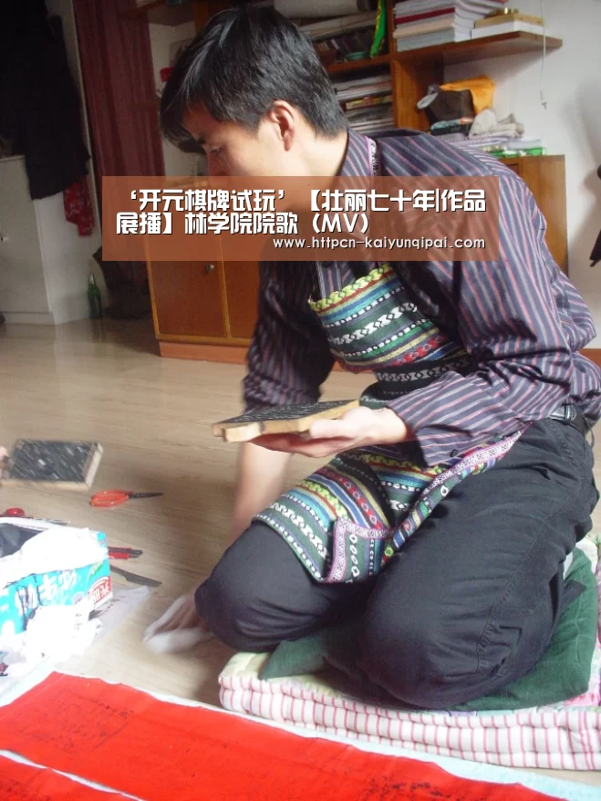 ‘开元棋牌试玩’【壮丽七十年|作品展播】林学院院歌(MV)(图1) 开元棋牌