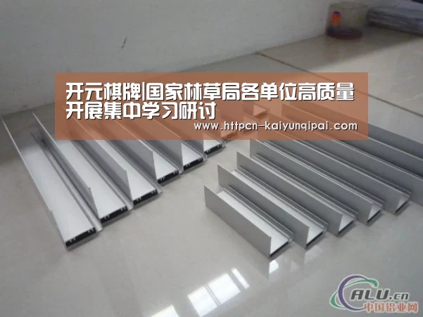 开元棋牌|国家林草局各单位高质量开展集中学习研讨(图1) 开元棋牌